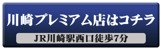 川崎メンズエステDEEPESSENTIALプレミアム店