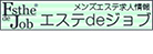 メンズエステ求人情報