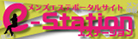 エステーション