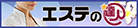 神奈川の本格メンズエステ（出張マッサージ・サロン）情報 エステの達人