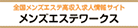 川崎・鶴見エリア メンズエステ求人情報