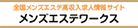 メンエスラブ