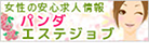 女性の為の安心求人情報サイト