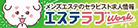 神奈川のメンズエステ求人情報ならエステラブワーク